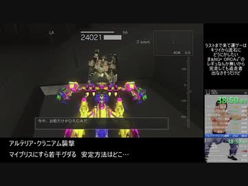 【微編集】アーマード・コア_フォーアンサー ORCA√ RTA 39:14 (PS3版)
