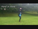【奏雨。】Hand in Hand【踊ってみた】