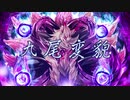 あかりの長き夜と幸せ １７話PartA『想歌』【VOICEROID劇場】