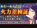 【PSO2NGS】フル強化★1-3と★4の火力は差があるのか火力比較する【初心者・新規】