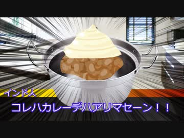 【インセイン】カレーを作ろう！part3【ゆっくりTRPG】