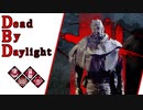 第644回なーさんの「Dead by Daylight」