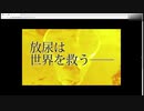 ただ放尿するだけのゲームが面白すぎた件