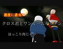 【MMDUndertale】クロス君とワンルームキッチン　3話【Sans_AU紙芝居】