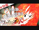 nOva urGE_特報