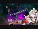 【Valheim】あかりちゃんは北欧世界でサバイバルしたい part4