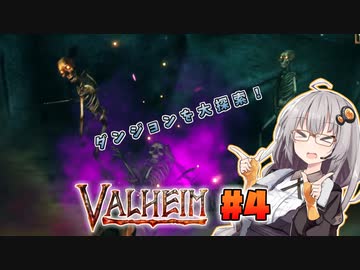 【Valheim】あかりちゃんは北欧世界でサバイバルしたい part4