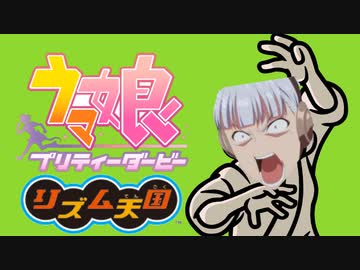 【ウマ娘×リズム天国】GIRLS' HEAVEN U【MAD】