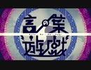 【YUU】言ノ葉遊戯【YOHIO】