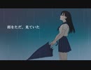 雨をただ、見ていた / 初音ミク