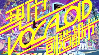 宣言明けたし現代VOCALOID創造都市でも歌うかぁ！！！