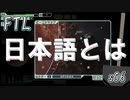 【FTL】喋るスコップ、正常に怪奇する【実況プレイ】