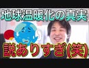 【ひろゆき】地球温暖化の原因について語るひろゆき【切り抜き】