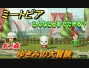 ミートピア攻略　メイク　ゆきみ編（あつ森）　キャラを作っていろんな遊びができる！【Miitopia】