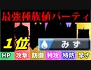 【実況】ポケモン剣盾でたわむれる 能力値１位で作る最強の水統一パーティ