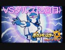 今更ポケモンウルトラサン　ウルトラ調査隊ダルス戦2回目