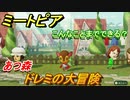 ミートピア攻略　メイク　ドレミ編（あつ森）　キャラを作っていろんな遊びができる！【Miitopia】