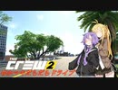 【CREW2】ゆかマキだらだらドライブ！51