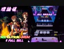 【削除曲18│26】Red Battle (全譜面) 理論値 ABFB【オンゲキ】