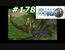 【軌跡シリーズ】英雄伝説　空の軌跡SC実況：支援のカタチ（#178）【制覇を目指して】