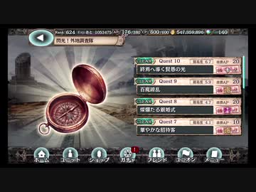 【幻獣契約クリプトラクト】閃光！外地調査隊