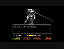 不思議なRPG『UNDERTALE』 実況#34