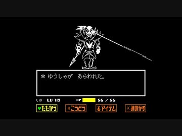 不思議なRPG『UNDERTALE』 実況#34