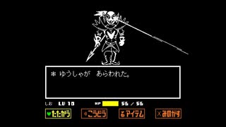 不思議なRPG『UNDERTALE』 実況#34