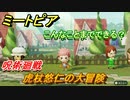 ミートピア攻略　メイク　虎杖悠仁編（呪術廻戦）　キャラを作っていろんな遊びができる！【Miitopia】