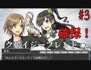 【ヤンデレ】ついに確保！そして明かされる犯人の真相と過去【クレイジーフレンド】#3