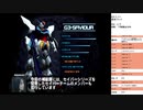 Gセイバー　実況プレイpart2
