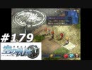 【軌跡シリーズ】英雄伝説　空の軌跡SC実況：イマの生き方（#179）【制覇を目指して】