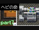 【初見実況】へび探偵が行く！part7【ヘビの命】