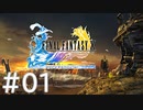 【FF10】これはひよこの物語 01【Steam版】