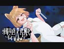 【第13回東方ニコ童祭】弱心EATER [東方Vocal/東方韻踏詩]