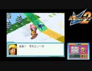 流星のロックマン2 ベルセルク×ダイナソー実況プレイ　part23