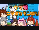 【ゆっくり】実質ウマ娘　ウマポケモン縛りでランクバトル【ポケモン剣盾】
