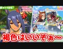 【ウマ娘】ヒシアマゾンが来た！褐色娘をお迎えするぞ！～おまけもあるよ～