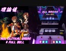 【手元動画】Red Battle (MASTER) Pスコア-29 ABFB【オンゲキ】