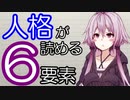 リアルでも使える？シナリオ建築学講座②「シナリオの建築計画」【VOICEROID解説】