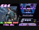【削除曲19│26】君の知らない物語 (全譜面) 理論値 ABFB【オンゲキ】