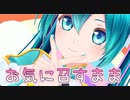 【MMD】お気に召すまま【カメラ配布】