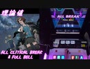 【手元動画】君の知らない物語 (MASTER) Pスコア-24 ABFB【オンゲキ】