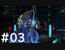 【FF10】これはひよこの物語 03【Steam版】