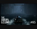 【The Sinking City】ラヴクラフトの世界で彷徨う #05