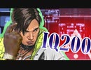 【Apex】IQ200のウルト炸裂 Round1