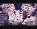 歌ってみた ハルニキミト [ストーン]