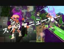 【スプラトゥーン2】ズババッと水に転がり落ちるスプラマニューバー Part3