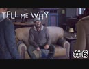 双子の姉弟の絆『Tell me why』Part6