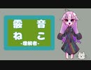 【UTAU音源配布】ノイローゼ／Twig【霰音ねこ-理解者-】